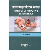 Aarti & Company's Transfer of Property & Easement Act [Marathi - Malmatta Hastantaran Kayda] by K. Shreeram | मालमत्ता हस्तांतरण कायदा 